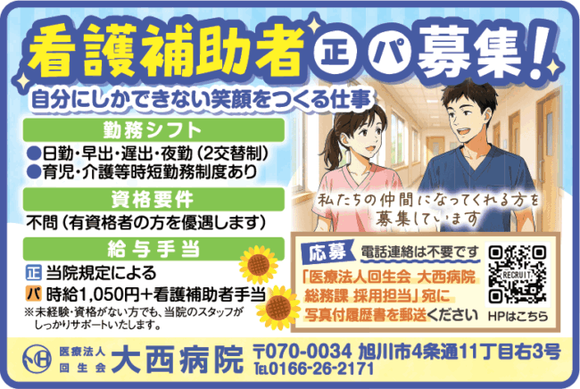 看護補助者[正][パ]