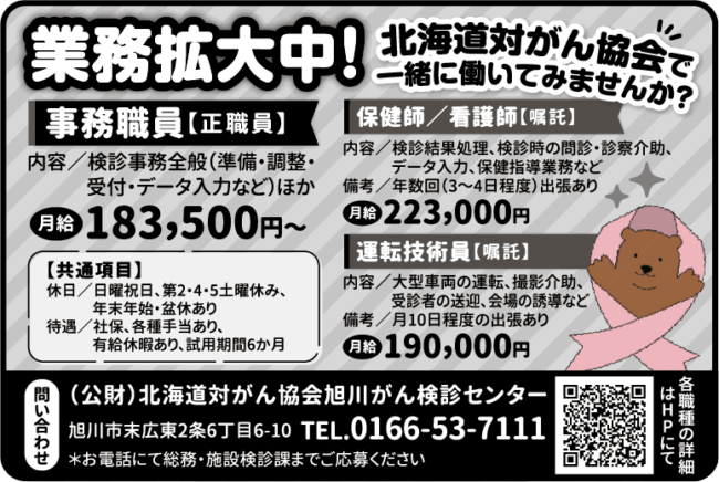 事務職員[正]保健師[嘱]看護師[嘱]運転技術員[嘱]