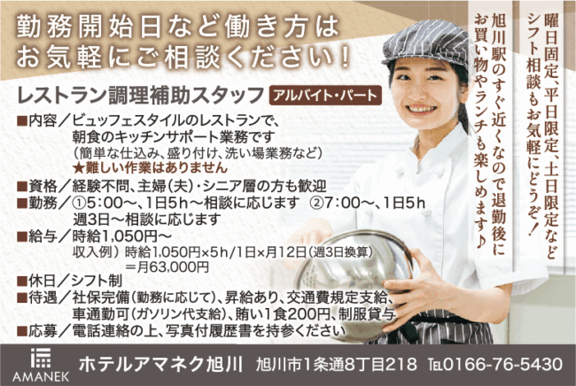 レストラン調理補助スタッフ[ア][パ]