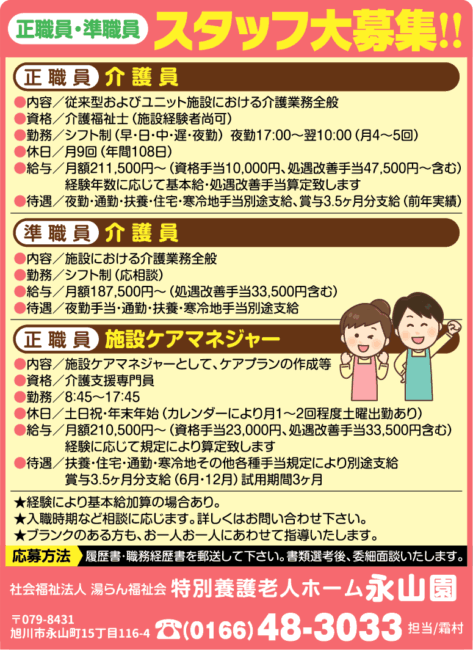 介護員[正][準]施設ケアマネジャー[正]
