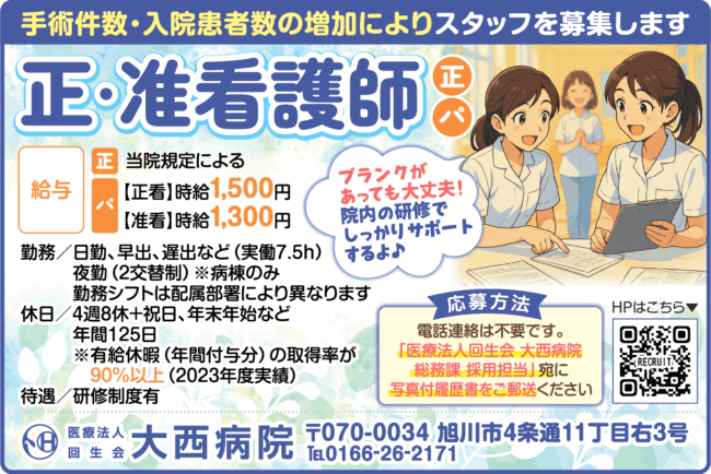 正・准看護師[正][パ]