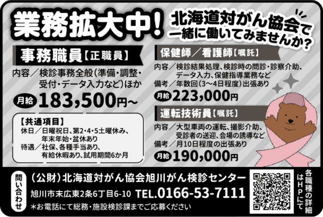 事務職員[正]保健師[嘱]看護師[嘱]運転技術員[嘱]