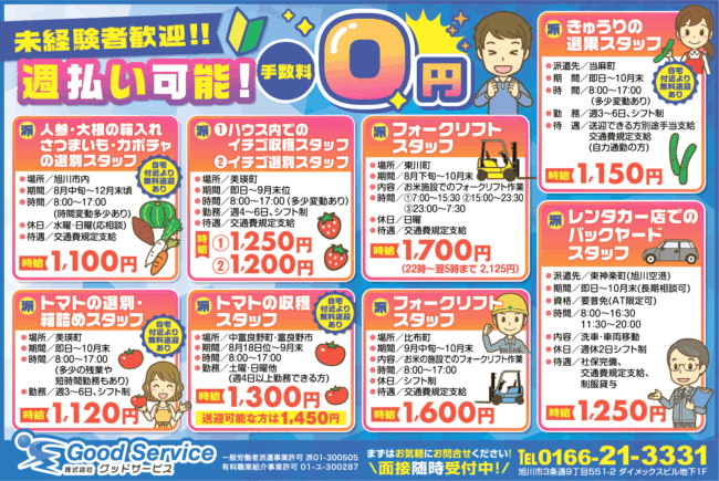 人参・大根の箱入れ さつまいも・カボチャの選別スタッフ[派]トマトの選別・箱詰めスタッフ[派]ハウス内でのイチゴ収穫スタッフ・イチゴ選別スタッフ[派]トマトの収穫スタッフ[派]フォークリフトスタッフ[派]きゅうりの選果スタッフ[派]レンタカー店でのバックヤードスタッフ[派]