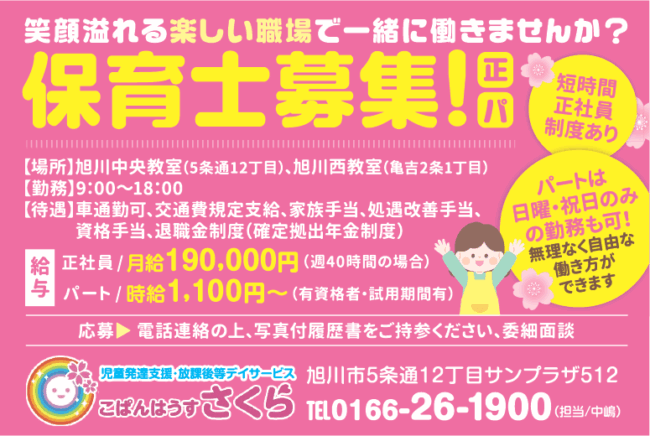 保育士[正][パ]