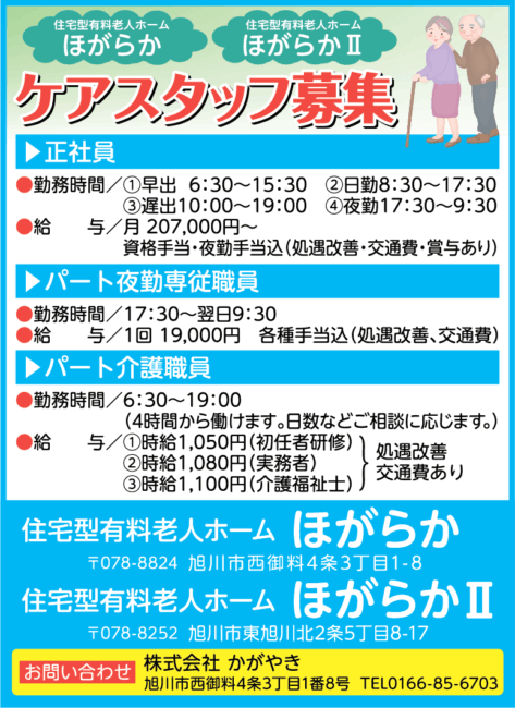 介護職員[正][パ]夜勤専従職員[パ]