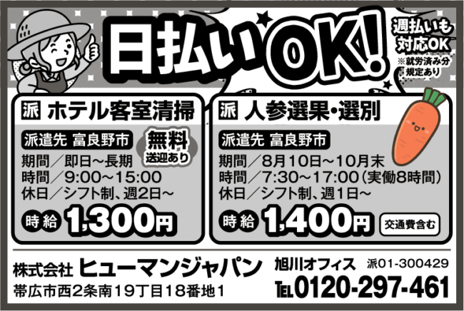 ホテル客室清掃[派]人参選果・選別[派]