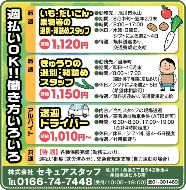 いも・だいこん・果物等の選別・箱詰めスタッフ[派]きゅうりの選別・箱詰めスタッフ[派]送迎ドライバー[ア]