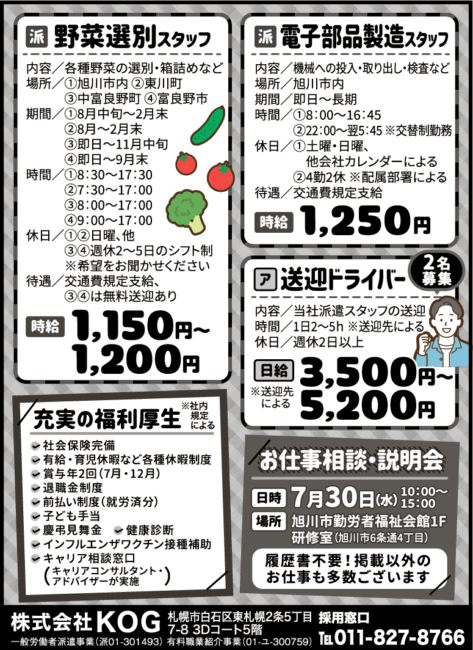 野菜選別スタッフ[派]電子部品製造スタッフ[派]送迎ドライバー[ア]