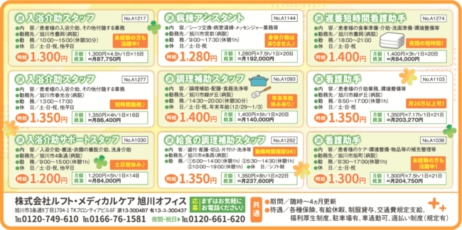 入浴介助スタッフ[派]病棟アシスタント[派]遅番短時間看護助手[派]調理補助スタッフ[派]看護助手[派]入浴介助サポートスタッフ[派]給食の調理補助スタッフ[派]