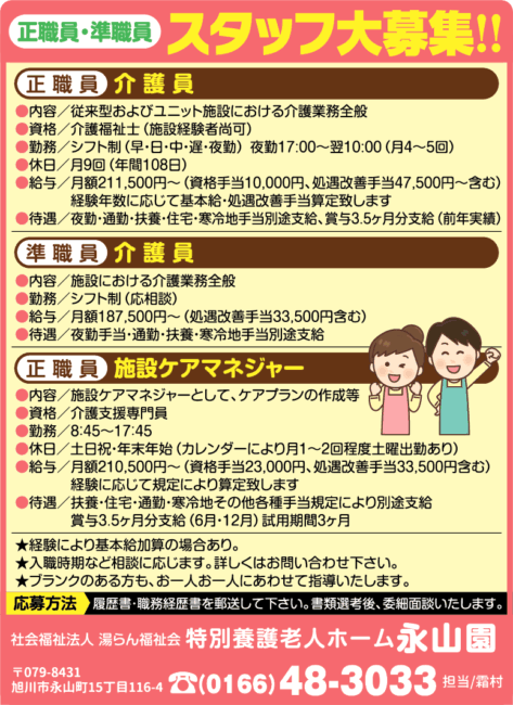 介護員[正][準]施設ケアマネジャー[正]
