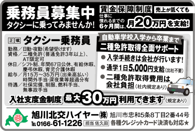 タクシー乗務員[正][嘱]