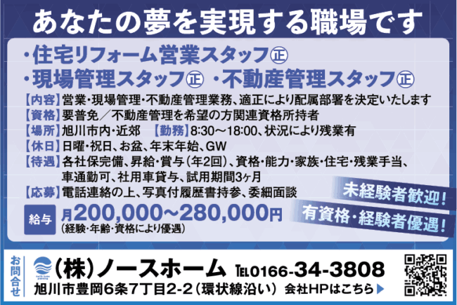 住宅リフォーム営業スタッフ[正]現場管理スタッフ[正]不動産管理スタッフ[正]