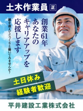 平井建設工業株式会社