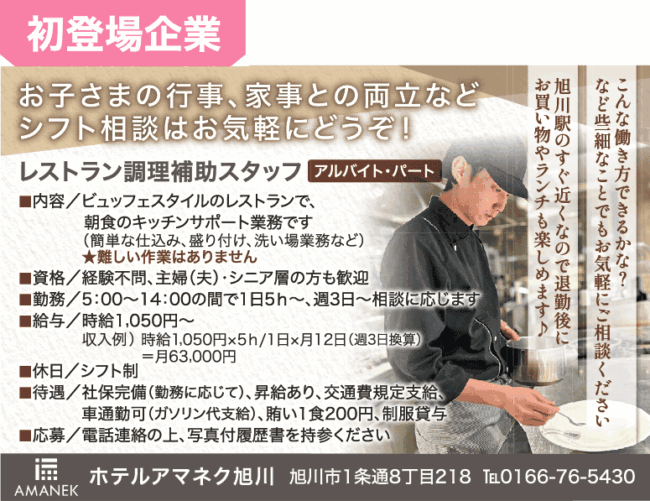 レストラン調理補助スタッフ[ア][パ]