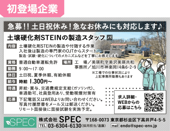 土壌硬化剤STEINの製造スタッフ[パ]