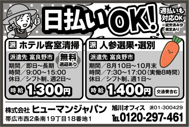 ホテル客室清掃[派]人参選果・選別[派]