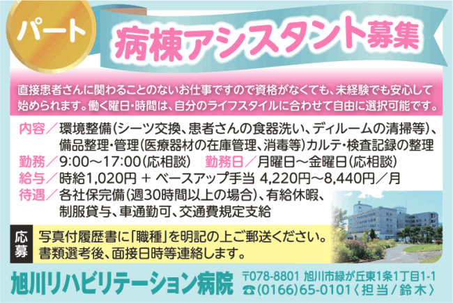 病棟アシスタント[パ]