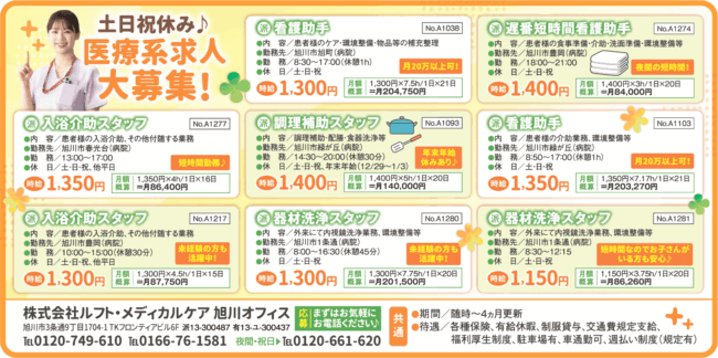 看護助手[派]遅番短時間看護助手[派]入浴介助スタッフ[派]調理補助スタッフ[派]看護助手[派]入浴介助スタッフ[派]器材洗浄スタッフ[派]
