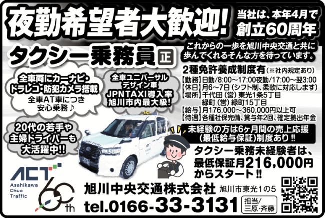 タクシー乗務員[正]
