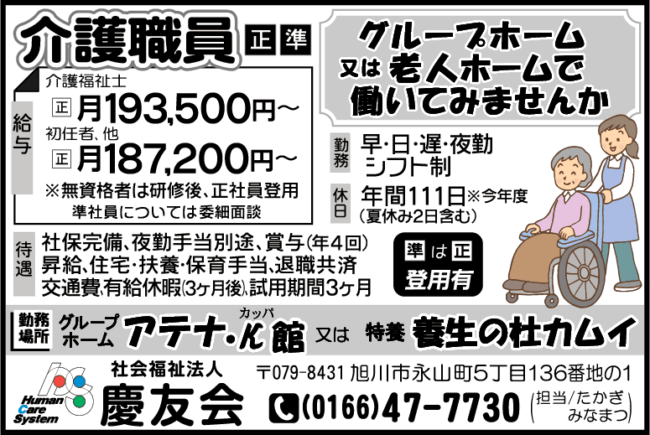 介護職員[正][準]