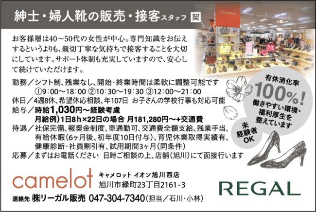 紳士・婦人靴の販売・接客スタッフ[契]