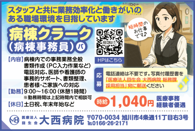 病棟クラーク[パ]