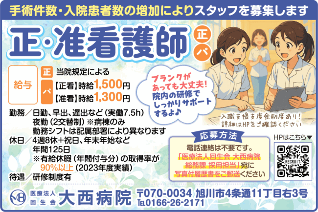 正・准看護師[正][パ]