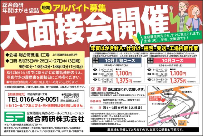 年賀はがき封入・仕分・梱包・発送・工場内軽作業[ア]