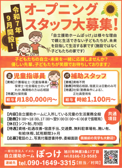 児童指導員[正]補助スタッフ[パ]