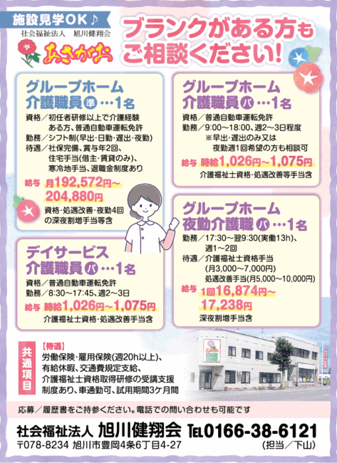 グループホーム介護職員[準][パ]デイサービス介護職員[パ]グループホーム夜勤介護職[パ]