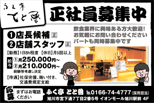 店長候補[正]店舗スタッフ[正]