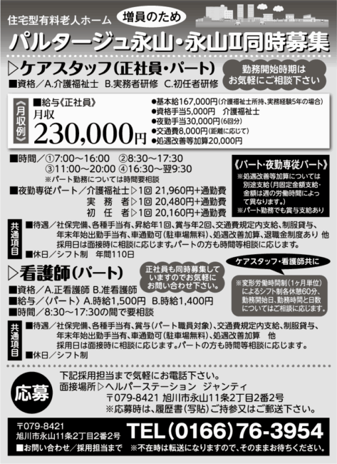ケアスタッフ[正][パ]看護師[パ]