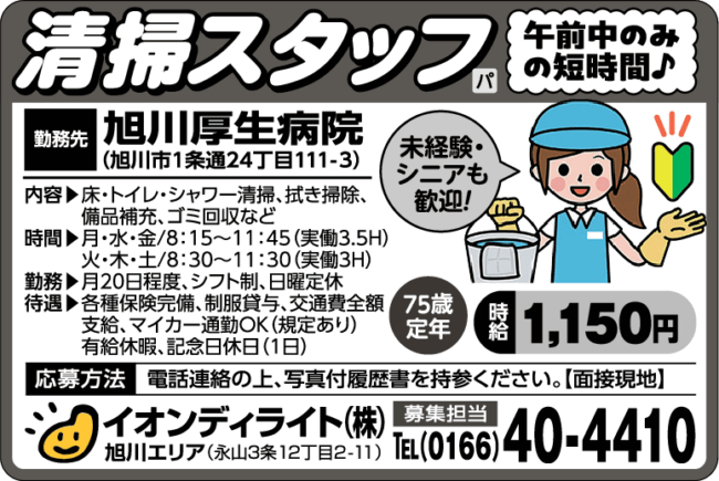 清掃スタッフ[パ]
