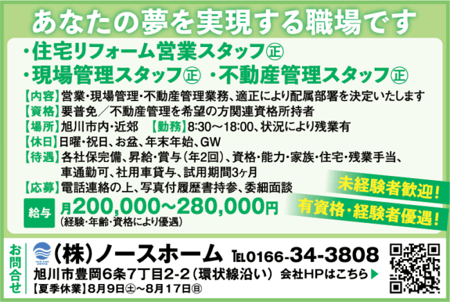 住宅リフォーム営業スタッフ[正]現場管理スタッフ[正]不動産管理スタッフ[正]