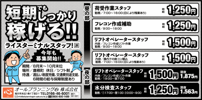 荷受作業スタッフ[派]フレコン作成補助[派]リフトオペレータースタッフ[派]水分検査スタッフ[派]