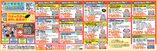 洗車後の中拭き・外拭きスタッフ[派]トマトジュースの箱詰め[派]キノコの計量[派]倉庫内での収納作業[派]食品工場内の計量スタッフ[派]野菜の選別作業[派]新工場での野菜の皮むき[派]フォークリフト作業[派]データ入力メインの受付事務[派]プラスチック製品の取り付けスタッフ[派]野菜加工機の監視・補助[派]洗浄機への投入作業[派]Amazonの配達状況確認[派]送迎ドライバー[パ]