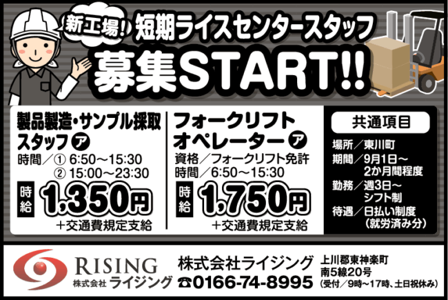 製品製造・サンプル採取スタッフ[ア]フォークリフトオペレーター[ア]