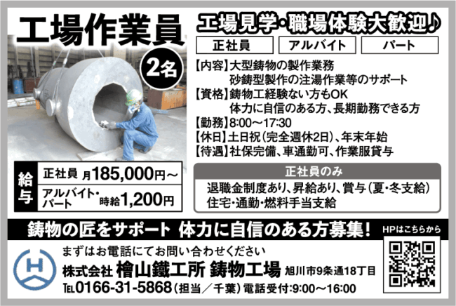 工場作業員[正][ア][パ]