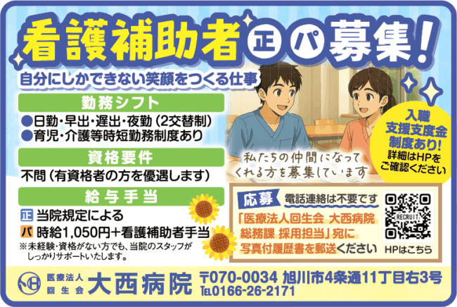 看護補助者[正][パ]