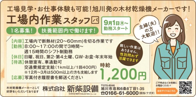 工場内作業スタッフ[パ]
