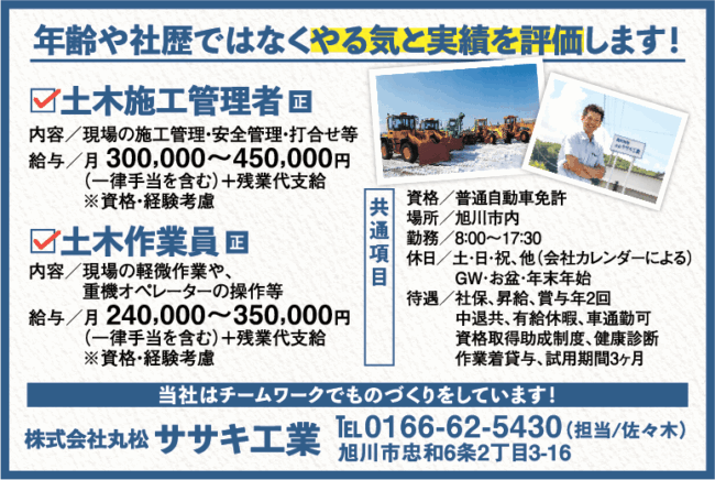 土木施工管理者[正]土木作業員[正]