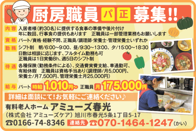 厨房職員[パ][正]