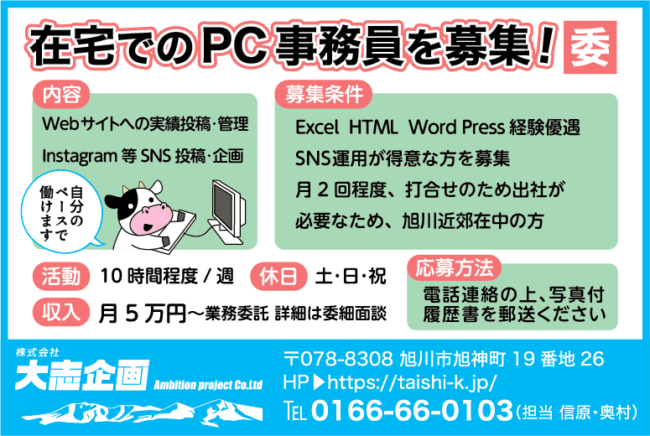 在宅事務員[委]