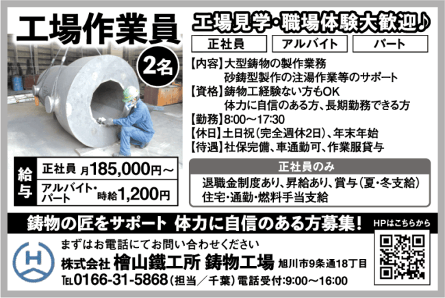 工場作業員[正][ア][パ]