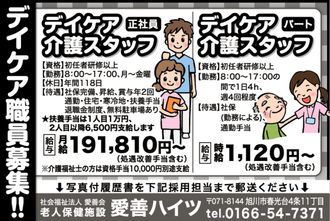 デイケア介護スタッフ[正][パ]