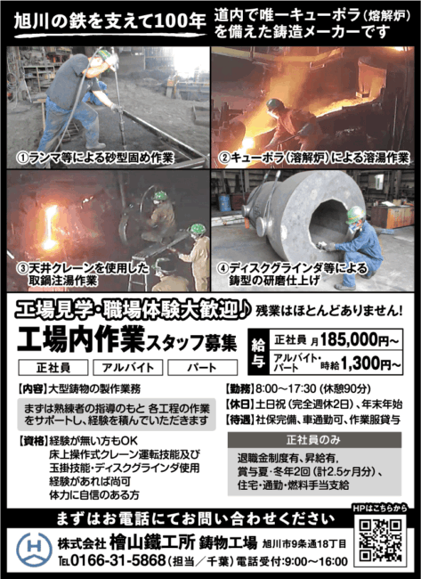 工場内作業スタッフ[正][ア][パ]