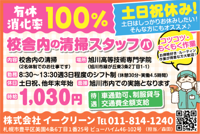 校舎内の清掃スタッフ[パ]