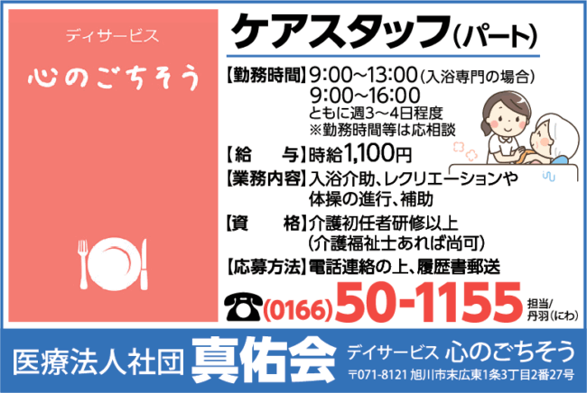 ケアスタッフ[パ]