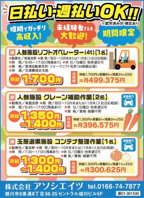 人参施設4tリフトオペレーター[派]人参施設クレーン補助作業[派]玉葱選果施設コンテナ整理作業[派]