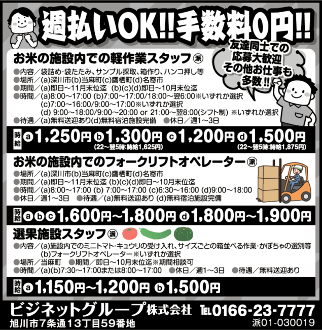 お米の施設内での軽作業スタッフ[派]お米の施設内でのフォークリフトオペレーター[派]選果施設スタッフ[派]